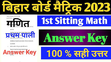 10th Math Answer Key 2023 - 1st sitting Bihar Board | bseb 10th math answer key 2023 first sitting