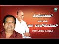 ಕೀರ್ತಿ ರಾಜ್  ಅವರ  ಮತ್ತು ಡಾ|| ರಾಜಕುಮಾರ್ ರವರ ಒಡನಾಟ ಹೀಗಿತ್ತು | KEERTHI RAJ Exclusive Interview