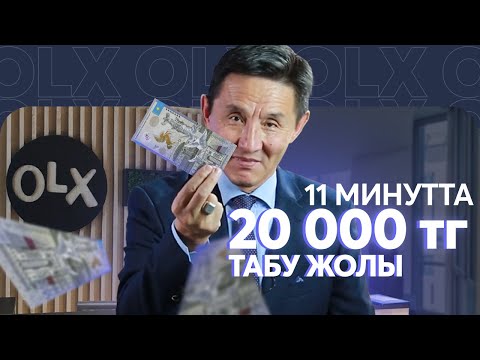 Бейне: Қандай платформаны қалай табуға болады