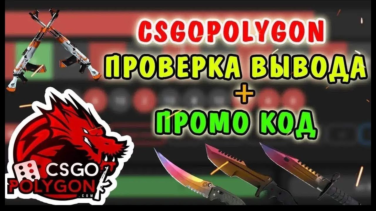 ХАЛЯВА!! CS GO POLYGON Промокод ANUB1C - YouTube