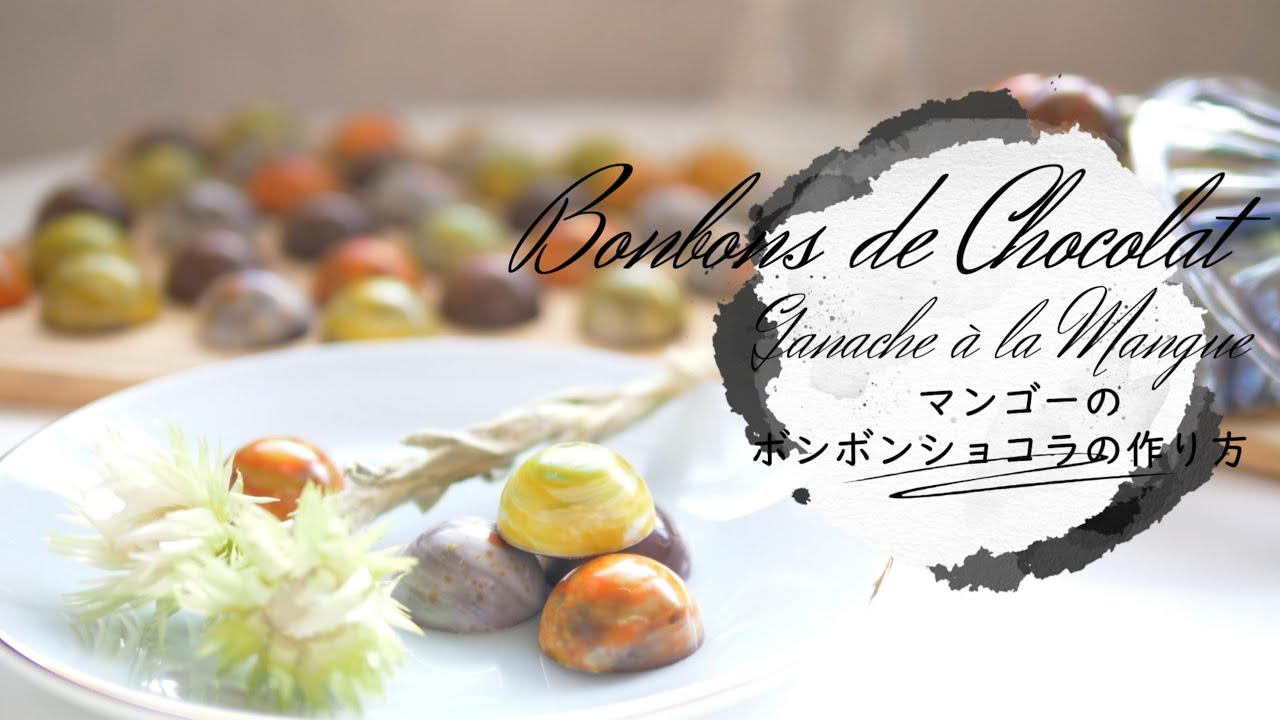 マンゴーのボンボンショコラの作り方＆ラッピング【バレンタインpart2】