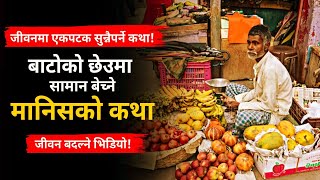 BEST MOTIVATIONAL STORY ON MINDSET | Mindset of Successful people | Gyankunda