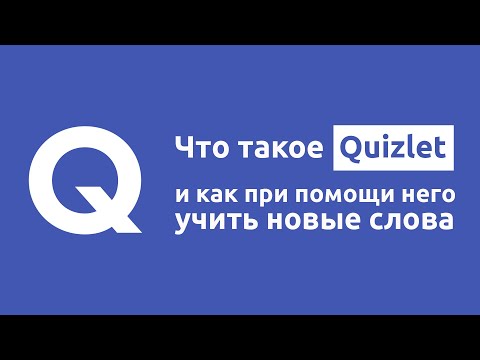 Как пользоваться Quizlet - изучение немецких слов по карточкам