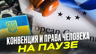 Почему Украина отступает от прав человека?