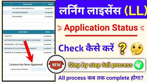 learning licence status check kaise karen, how to track learning licence online 2024