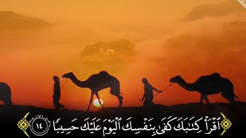 ما تيسر من سورة الاسراء