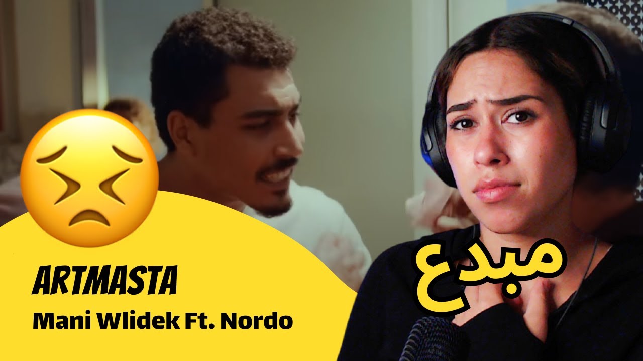 الرأي ورد الفعل ▷ Artmasta - Mani Wlidek Ft. Nordo