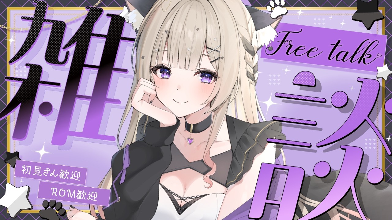 【#雑談】2025年に流行っていたギャル語のお話し / お昼休みぐぅぐぅ雑談【#Vtuber / #星夢ぐぅたら】