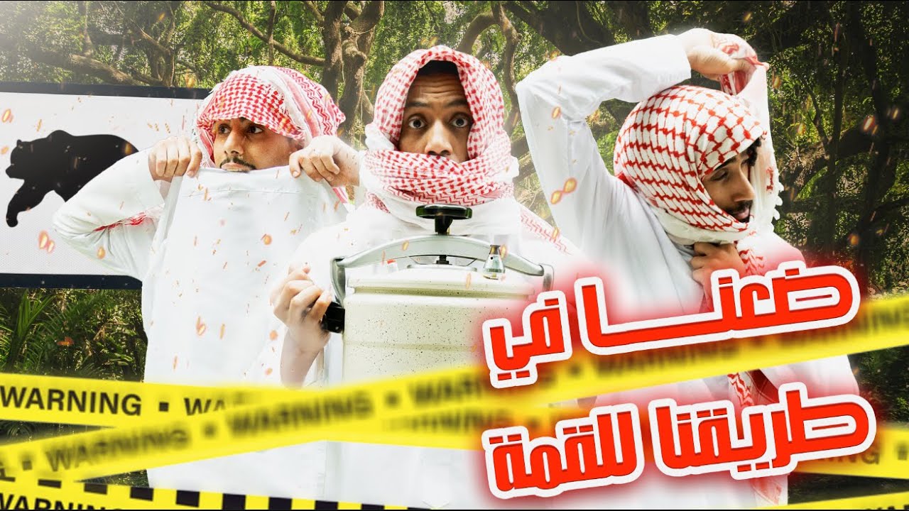 طبخنا كبسة في أعلى قمة في كندا 🍁🇨🇦