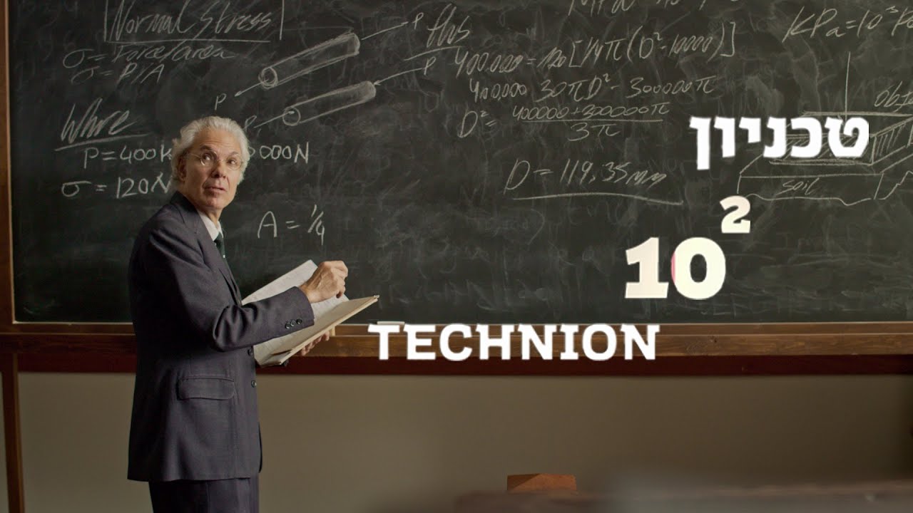 סרט תיעודי | טכניון 10² - סיפור מאה שנותיו של הטכניון