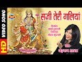 Saji Teri Galiya - सजी तेरी गलियां - Shahnaz Akhtar 07089042601 - Lord Durga - Video Song