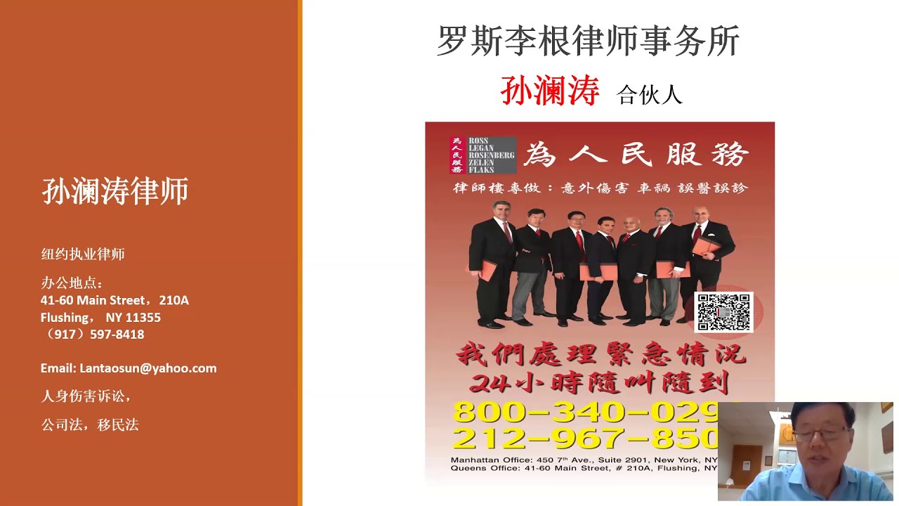Jan 31st 中美案例解读人身伤害与车辆保险 Youtube