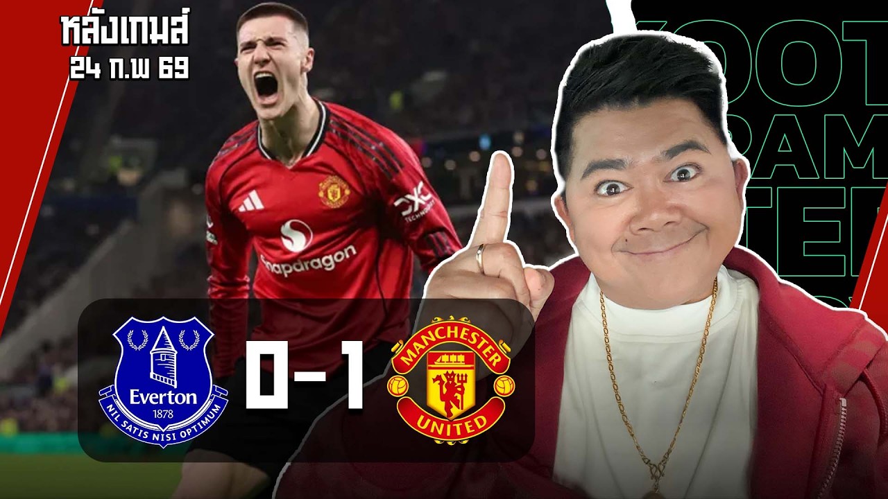 ราชาปีศาจแดงล้างอายได้สำเร็จ หลังบุกทอฟฟี่ 1 เม็ด