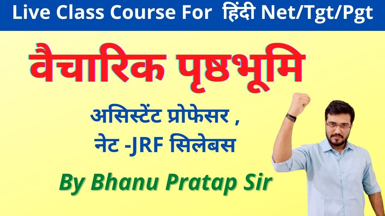 #वैचारिक#पृष्ठभूमि#uphesc##NET#JRF#गाँधीदर्शन#मार्क्स#अम्बेडकरदर्शन#BHANU#Sir