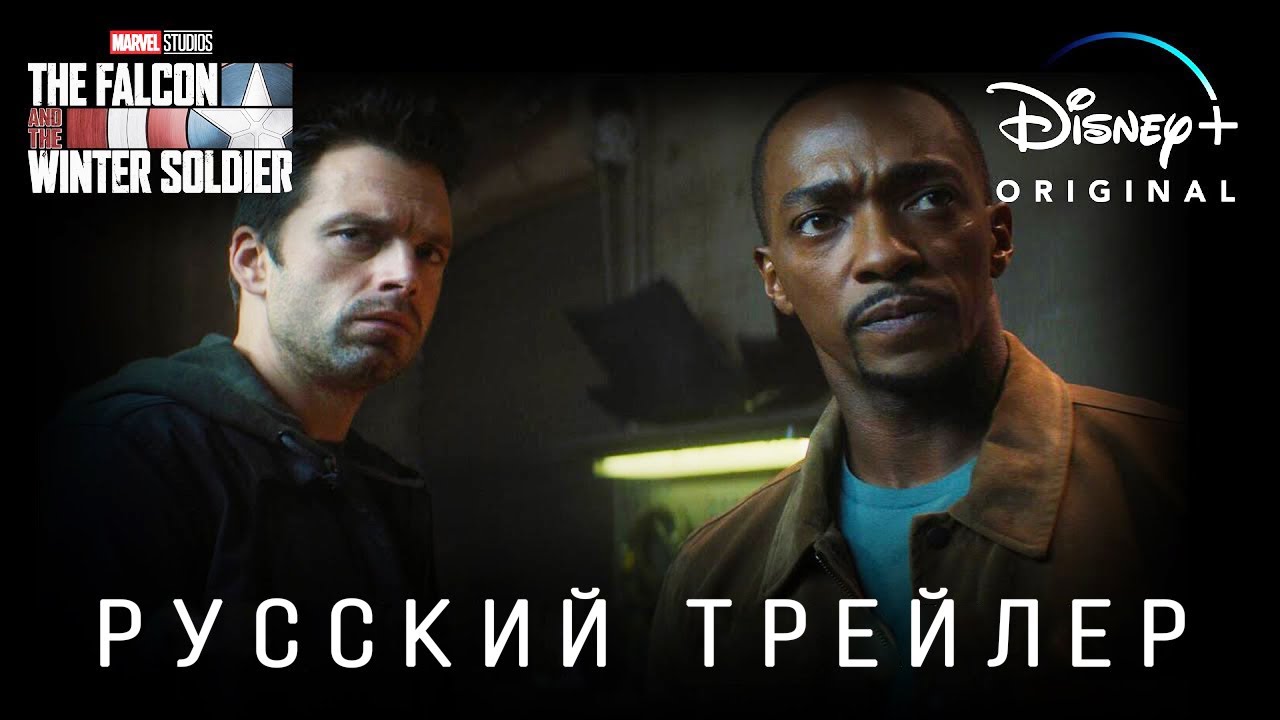 Кадр из трейлера «Сокол и Зимний Солдат»
