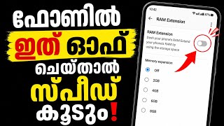 ഫോണിൽ ഇത് ഓഫ് ചെയ്താൽ സ്പീഡ് mobile phone speed performance mobile Ram Extension mobile hanging 