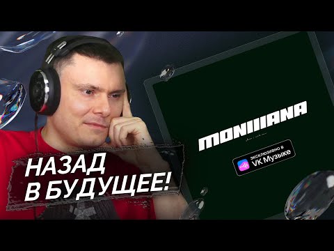 СЛОВЕТСКИЙ, DJ NIK ONE – MONTANA III | Реакция и разбор