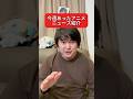【2026/4/12】今週あったアニメニュース紹介 #アニメ好き #アニメ