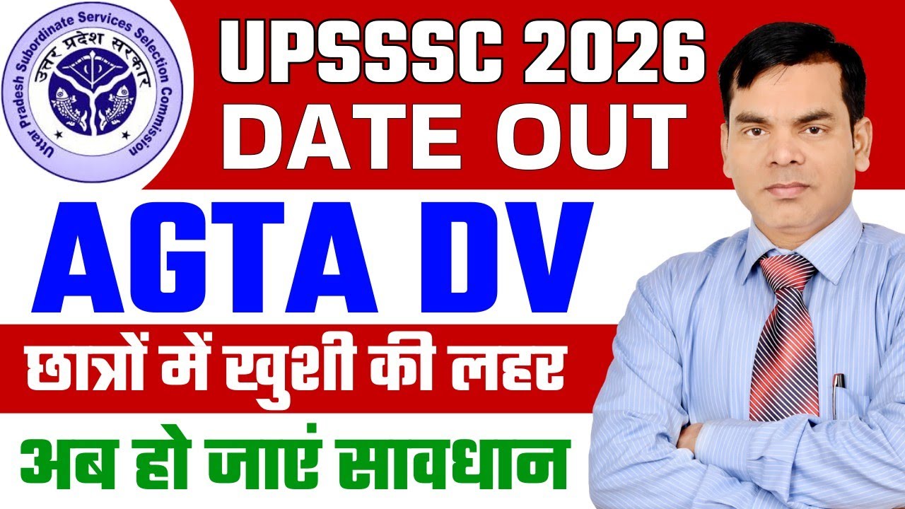 AGTA DV Date/अधिसूचना जारी /कृषि प्राविधिक सहायक 3446/ 6 मार्च से प्रारंभ/डॉक्यूमेंट अपलोड करें/