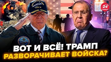 😲Срочно! Трамп вступает в ВОЙНУ. Лавров ЖЕСТКО УНИЗИЛ Рубио. Кремль готовит ЖУТЧАЙШИЙ ВБРОС