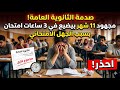 احذر امتحانات الثانوية العامة 2026 اعمل ايه آخر شهر في الثانوية العامة 2026