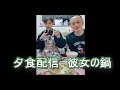 夕食配信　彼女の鍋　唯我「旨い！」　えみたろ　①