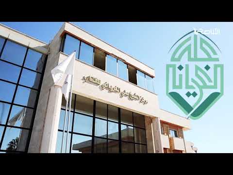 الإعلان عن افتتاح مركز الشيخ علي الغرياني للكتاب يوم الاثنين الموافق 23 نوفمبر 2020