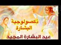 ذكصولوجية عيد البشارة المجيد الشماس Ashraf Attia 