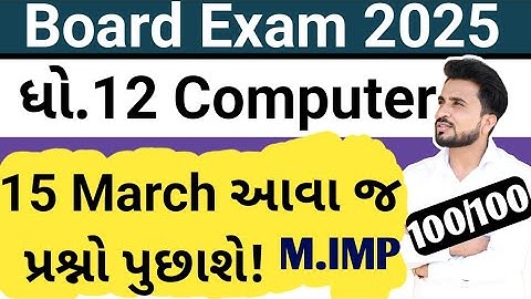 std 12 computer paper solution 2024 board exam //ધોરણ 12 કમ્પ્યૂટર imp questions//ધોરણ 12 કમ્પ્યુટર