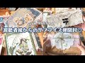 視聴者様からBIGなサプライズ便が届きました！号泣と感激の開封動画です♡