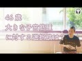 【産婦人科医 高尾美穂】46歳 大きな子宮筋腫に対する選択肢は?