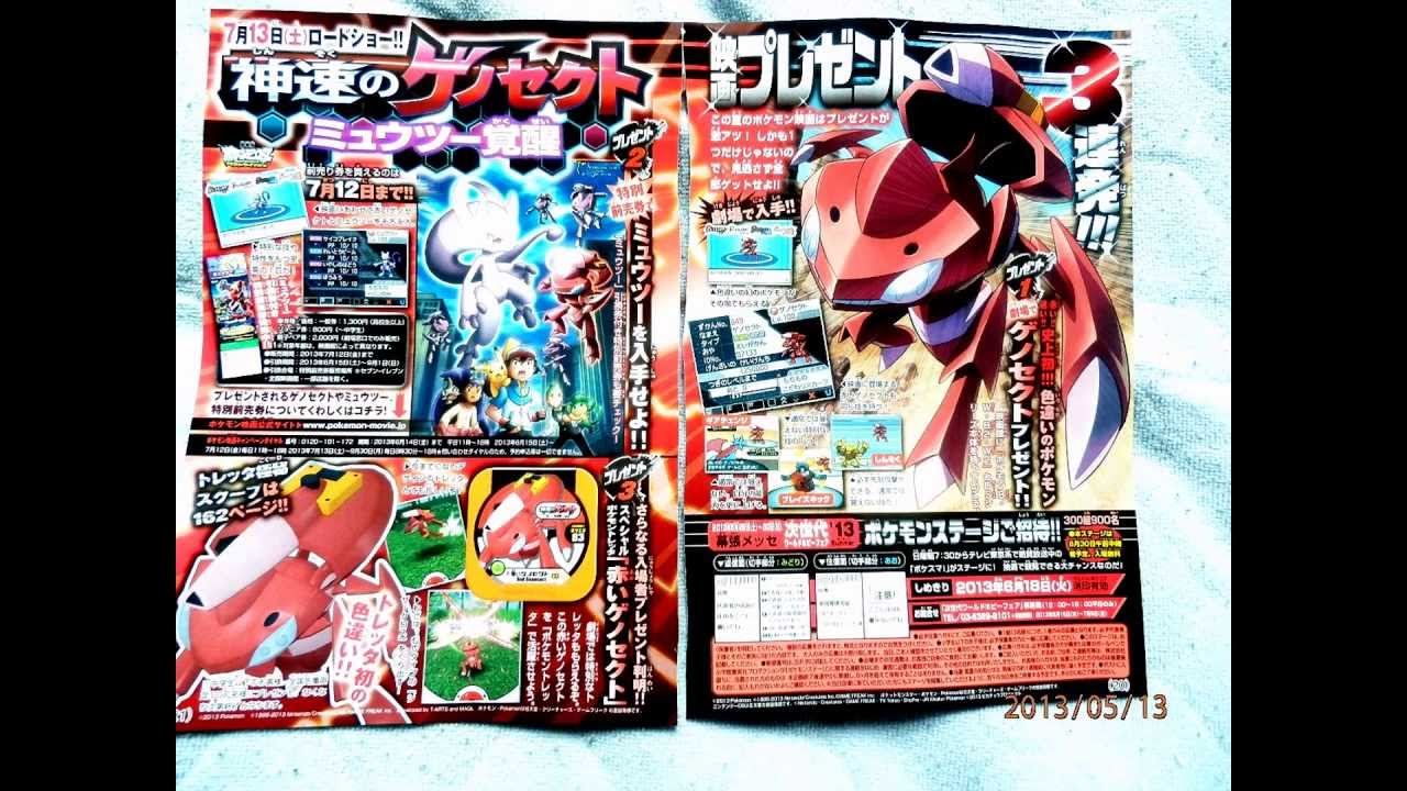 Pokémon Extremespeed Genesect: Mewtwo Awakens - CoroCoro + Rumble U ...