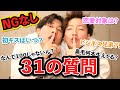【大暴露】NGなし質問コーナー!!