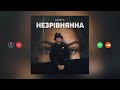 Baryk Незрівнянна 