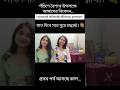 RabindraJayanti Special | Series | Baishali &amp; Brototi #rabindrasangeet #rabindrajayanti #shortsfeed