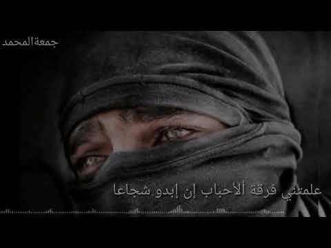 علمتني فرقة الأحباب أن أبدو شجاعا جمعة المحمد