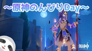 【原神】ナマケモノは今日も怠ける～ナマケモノのゲーム配信～