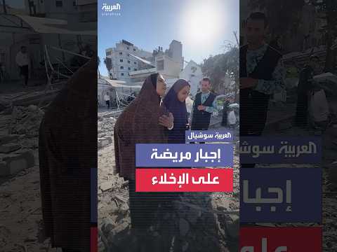 إسرائيل تجبر مريضة على إخلاء مستشفى المعمداني