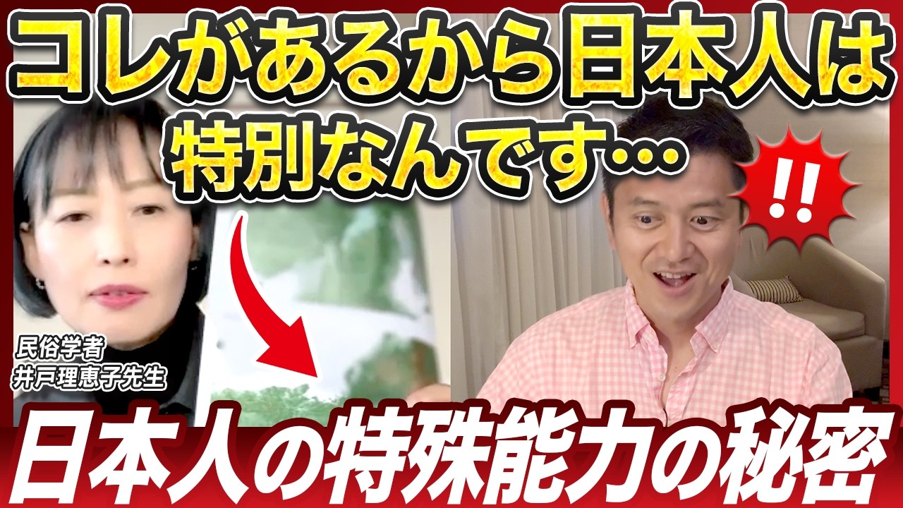 「コレがあるから日本人は特別なんです...」日本民族研究者が明かす日本人の特殊能力の秘密が凄すぎた！