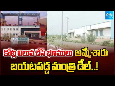 Ground Report On Sathupally Food Park Land Issue | Khammam | Sakshi TV - SAKSHITV