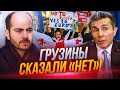 ❗️Влада НАМАГАЄТЬСЯ розгорнути Грузію до кремля, ШИРМА УПАЛА, вулиці заповнили протести | КАНДЕЛАКІ