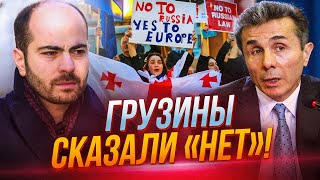 ❗️Власть ПЫТАЕТСЯ развернуть Грузию к кремлю, ШИРМА УПАЛА, улицы заполнили протестующие | КАНДЕЛАКИ