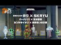 META TAXI #5 | 真空ジェシカ ガク × SKRYU、バーバパパ × 五分目悟、カンザキイオリ × 吉野おいなり君