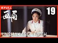 MULTISUB【画眉 Unshakable Faith】 19 | #刘学义#彭小苒 掀起反特风暴!&ldquo;雪狼&rdquo;到底是谁?|剧盒独播剧场
