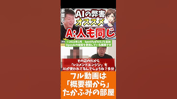 [ホリエモン] AIだと音楽や本の世界が広がらない？人も同じです【フル動画は概要欄へ】#人工知能　#AIオススメ　#レコメンド機能　#チャットGPT　#OpenAI