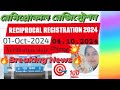 🔥 Reciprocal Registration verification ।। Slot Booking।।🔥🧑‍⚕️💯👍