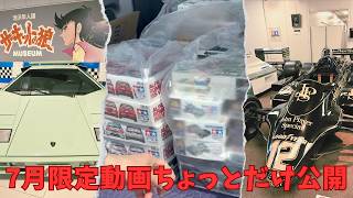 7月限定動画ちょっとだけ公開】サーキットの狼ミュージアム＆突撃