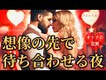 【一緒に行きたい】あの人の妄想💗あなたと迎えたい景色🍒【タロット占い】