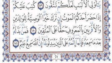 قراءة بالتهجى مع أحكام التجويد  والمعنى الإجمالى للآية رقم 180سورة البقرة