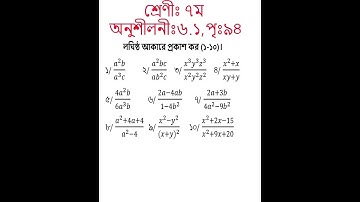 ৭ম শ্রেণির,অনুশীলনী ৬:১ এর সমাধান। Class 7 chapter: 6.1.(part : 1)